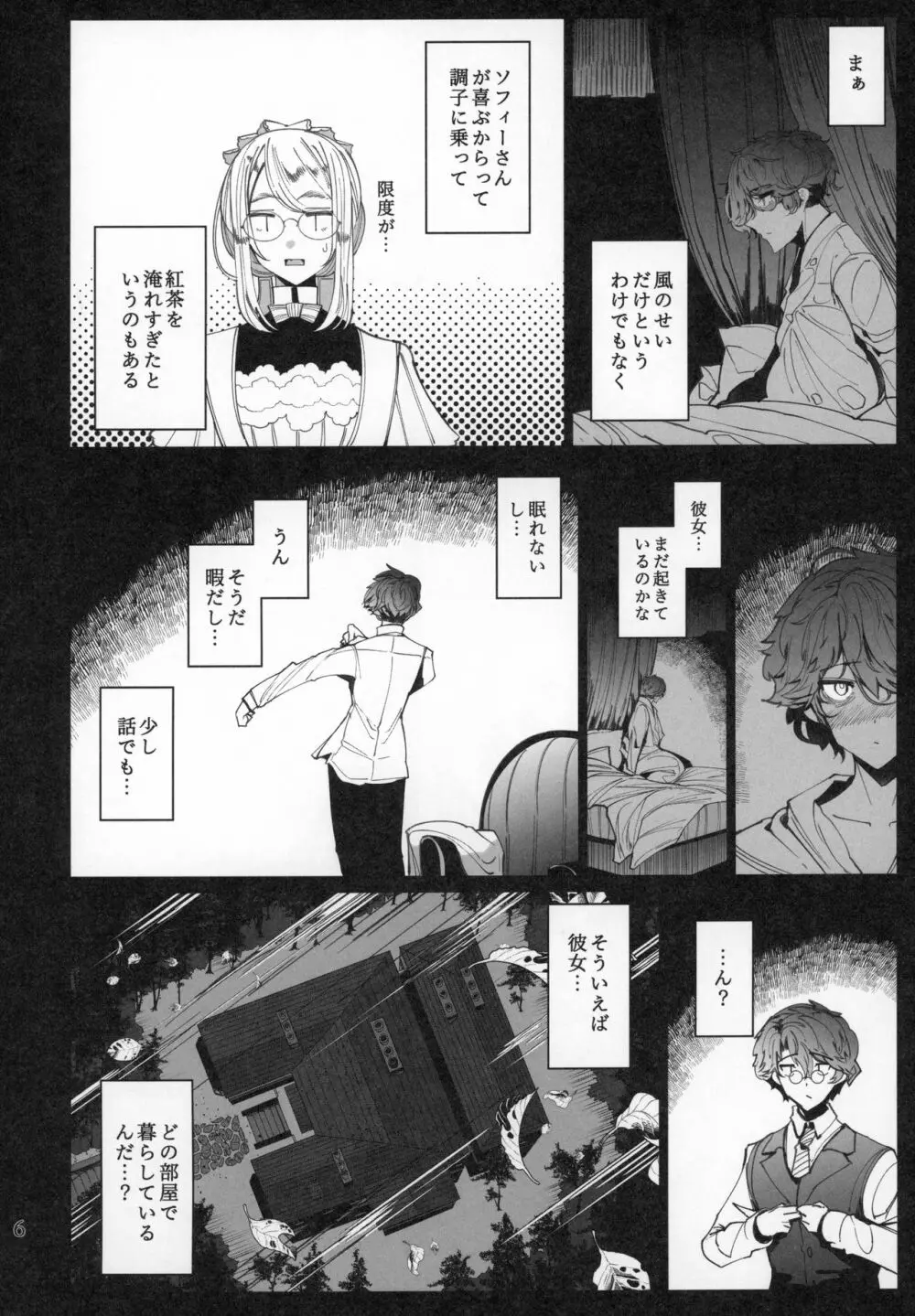 紳士付きメイドのソフィーさん 6 Page.5