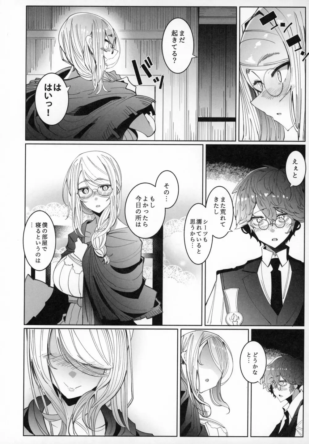 紳士付きメイドのソフィーさん 6 Page.53