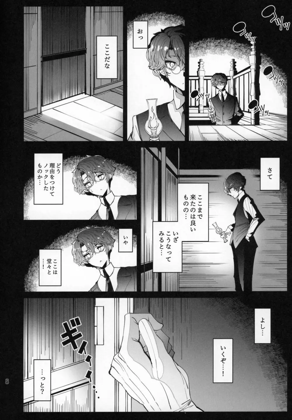 紳士付きメイドのソフィーさん 6 Page.7