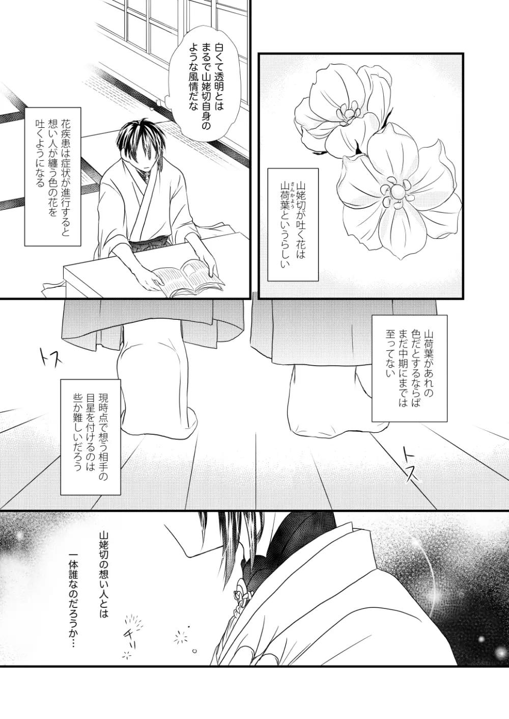 花疾患 Page.12