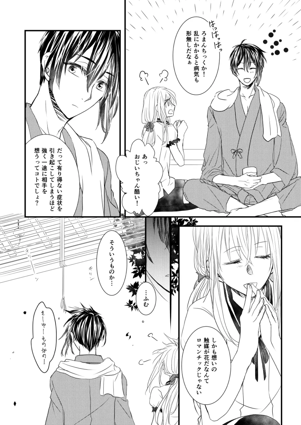 花疾患 Page.3