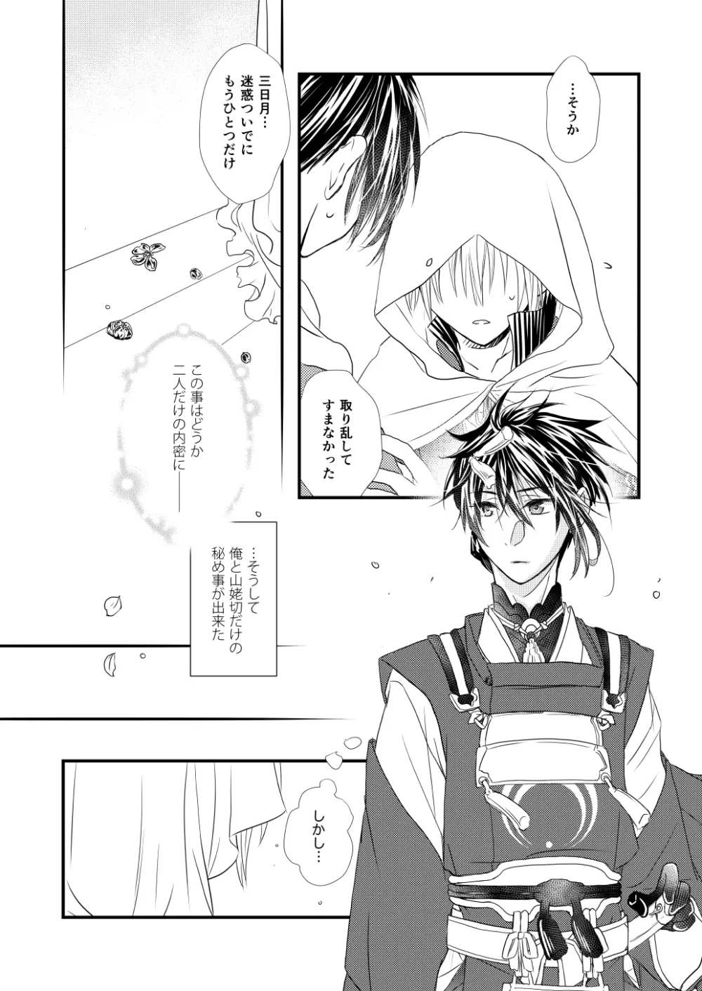 花疾患 Page.7