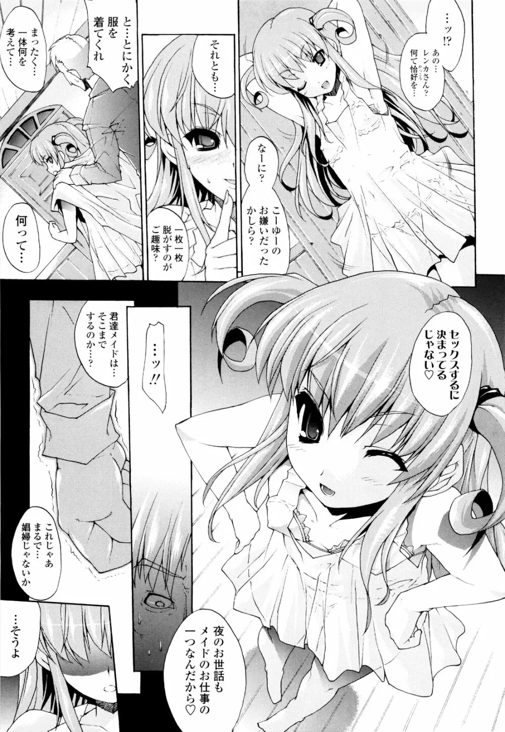 せめ♡ちち Page.81