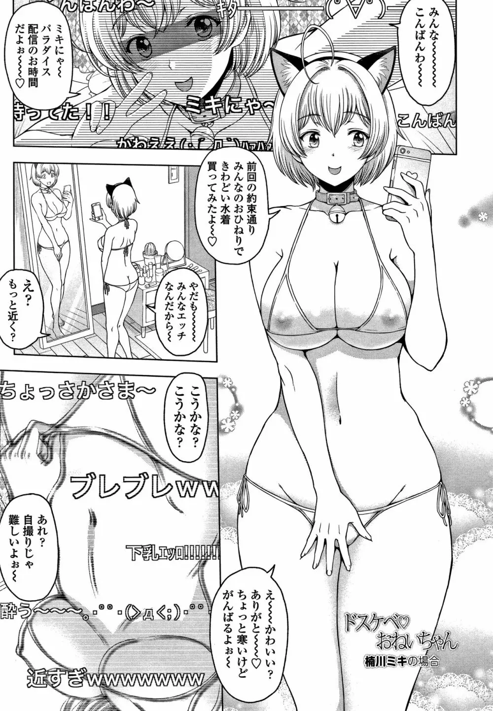 ドスケベおねいちゃん + イラストカード Page.30