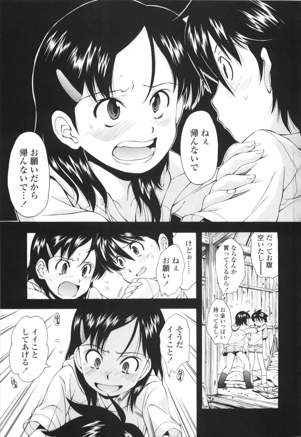 裏山のひみつ基地 Page.100