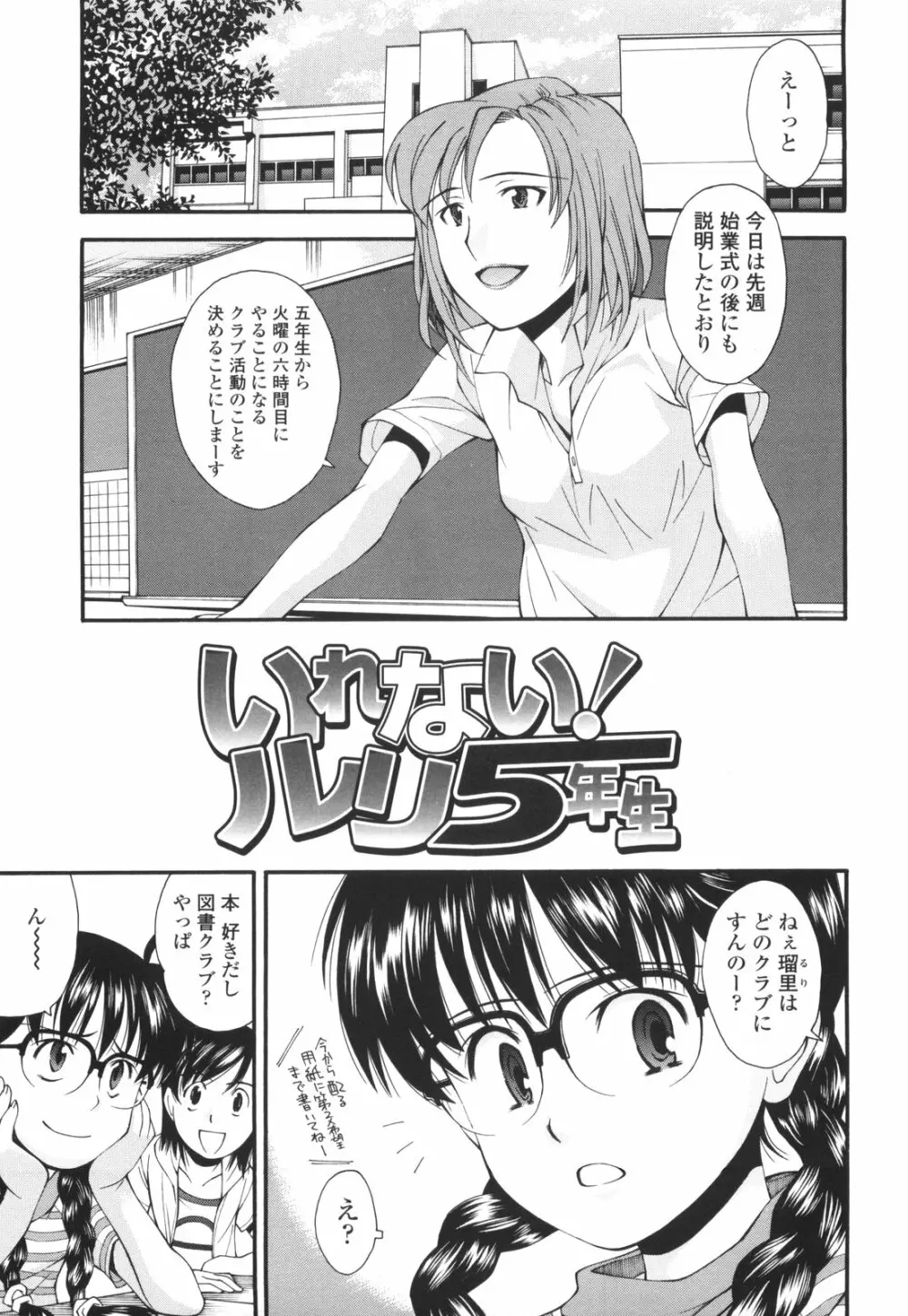 裏山のひみつ基地 Page.112