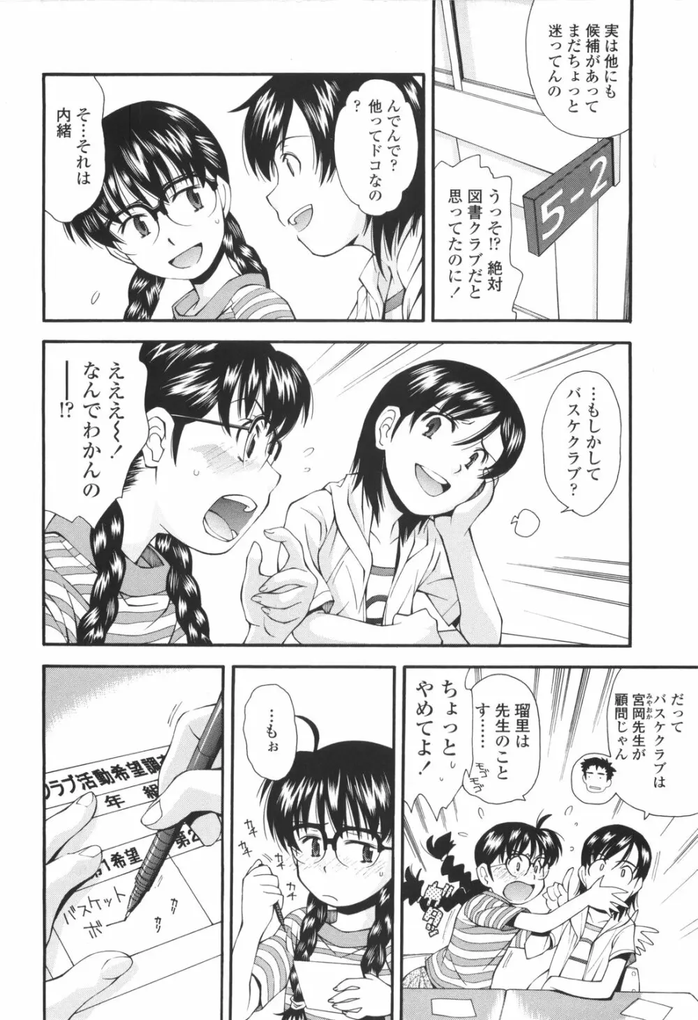 裏山のひみつ基地 Page.113