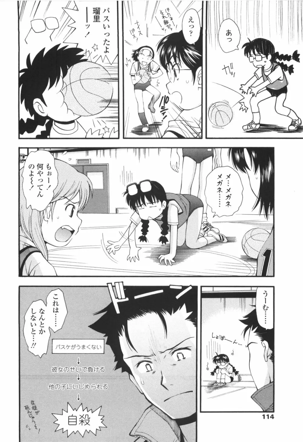 裏山のひみつ基地 Page.115