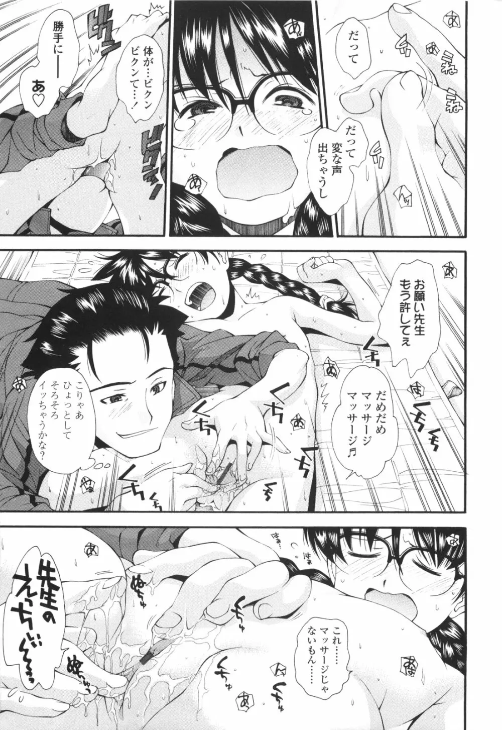 裏山のひみつ基地 Page.132