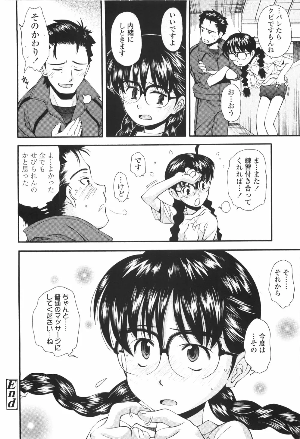 裏山のひみつ基地 Page.135