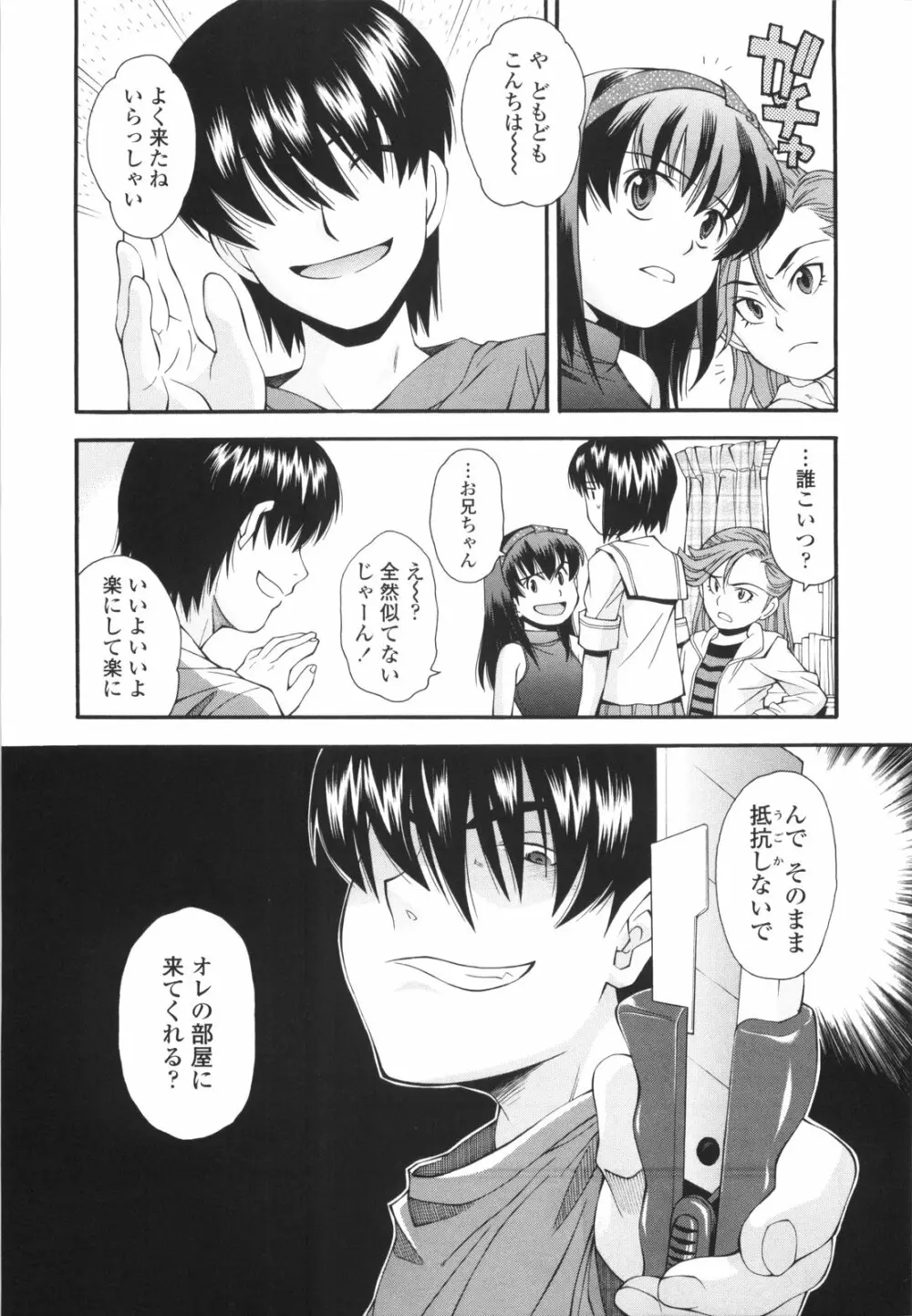 裏山のひみつ基地 Page.142