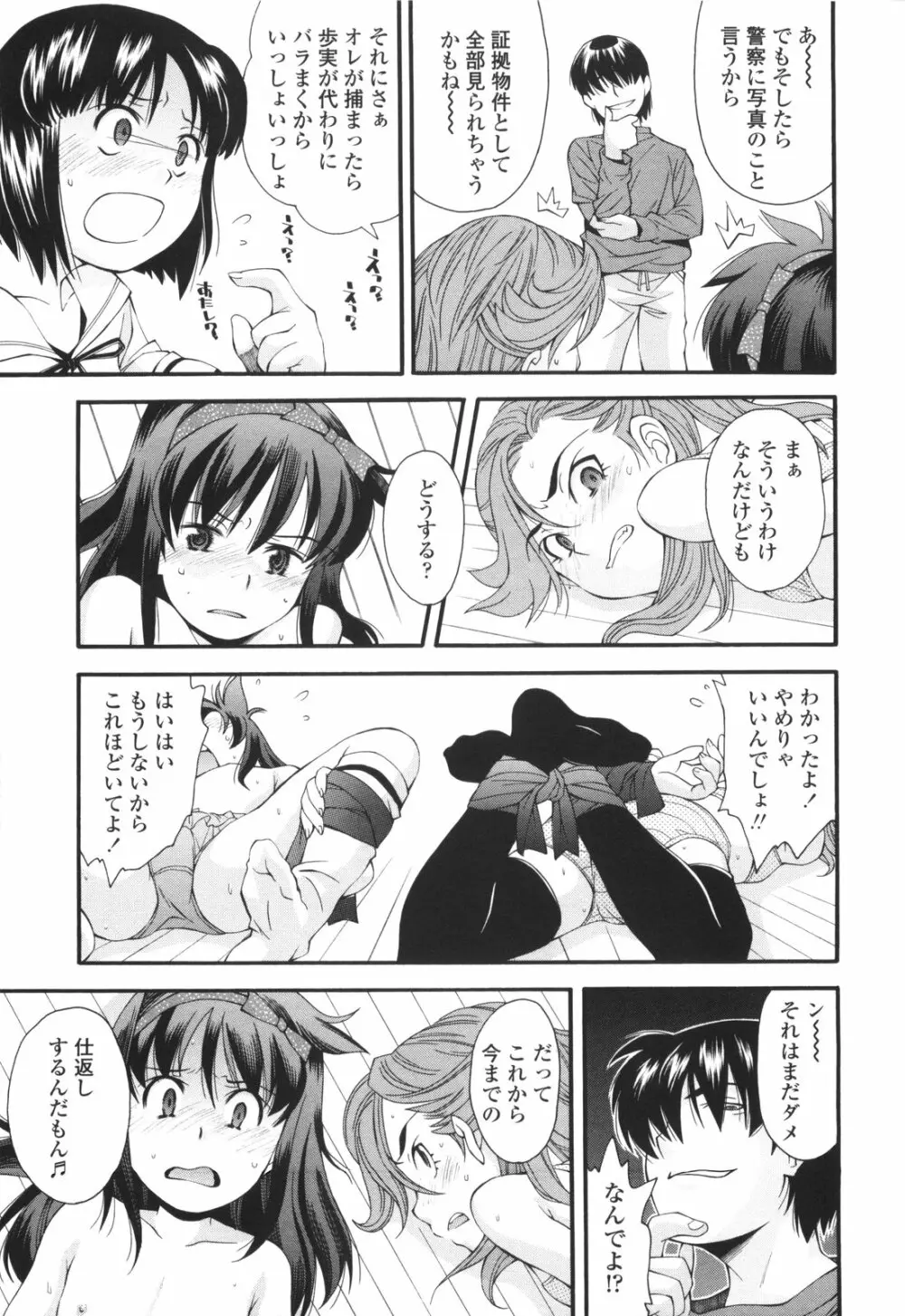 裏山のひみつ基地 Page.144