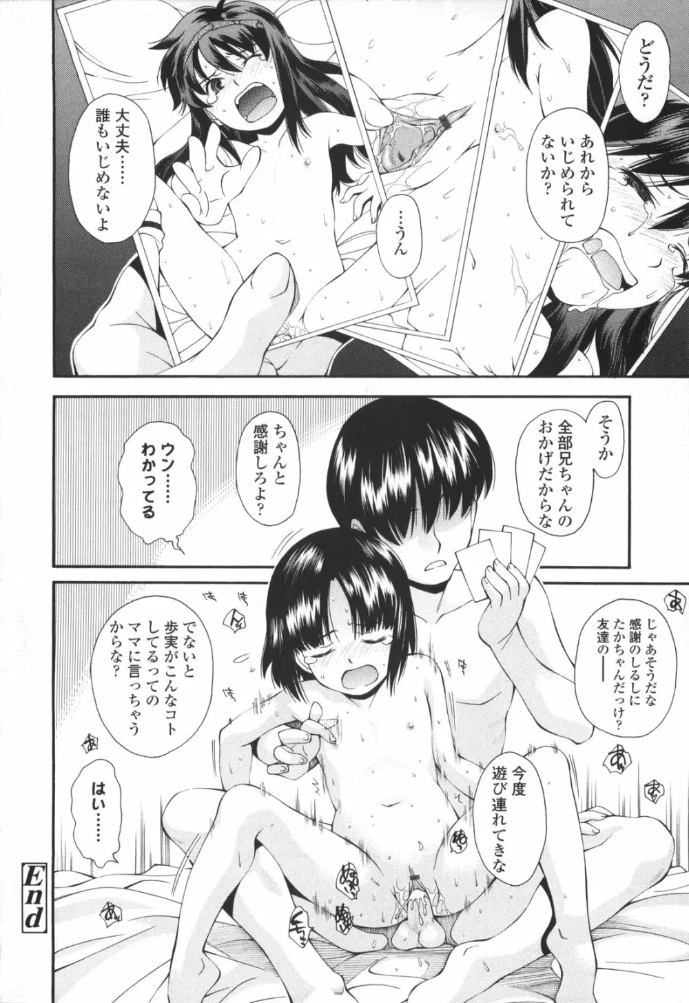 裏山のひみつ基地 Page.159