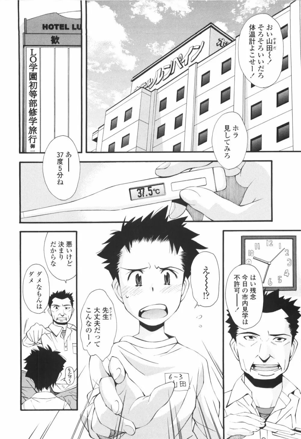 裏山のひみつ基地 Page.25