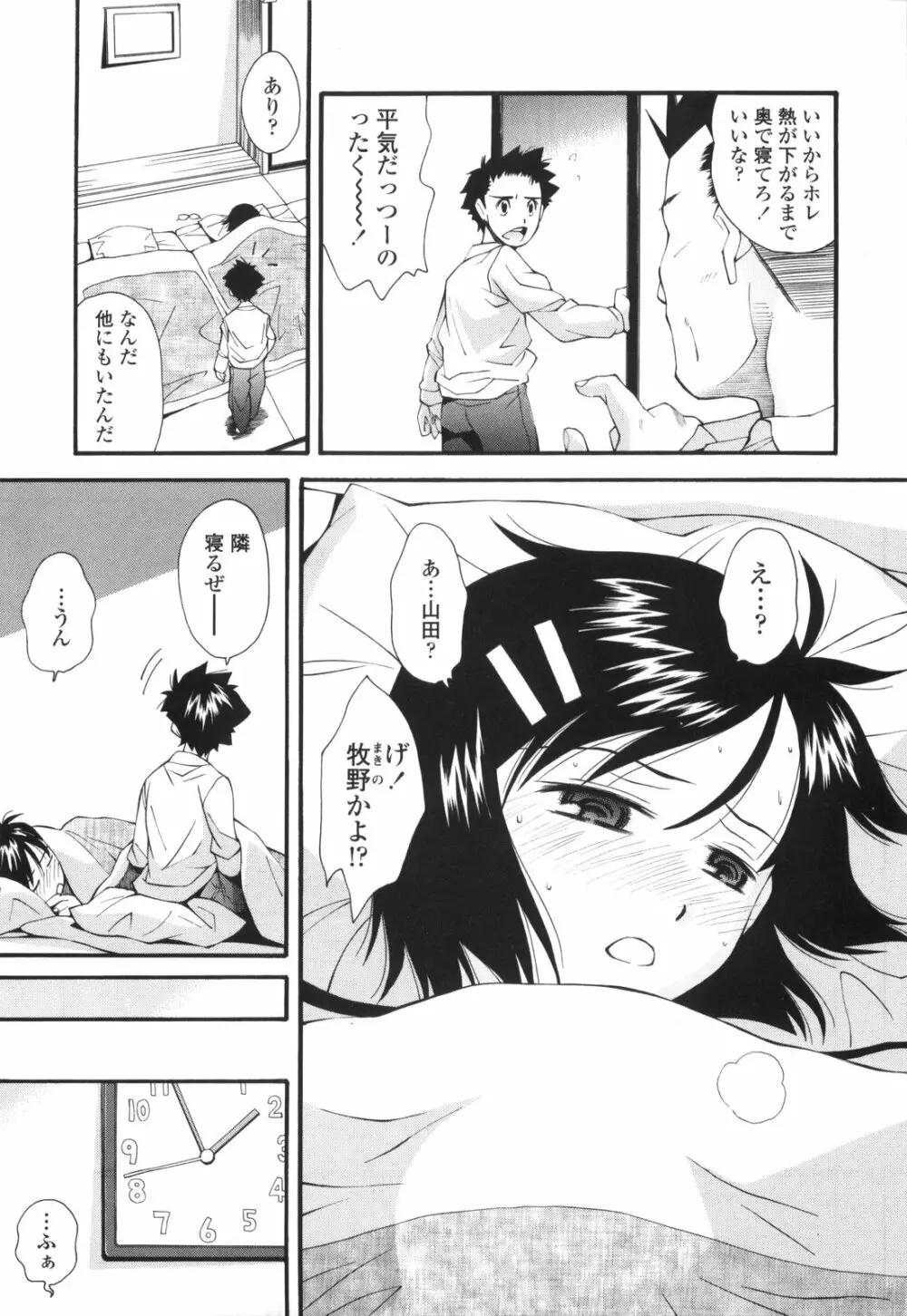 裏山のひみつ基地 Page.26