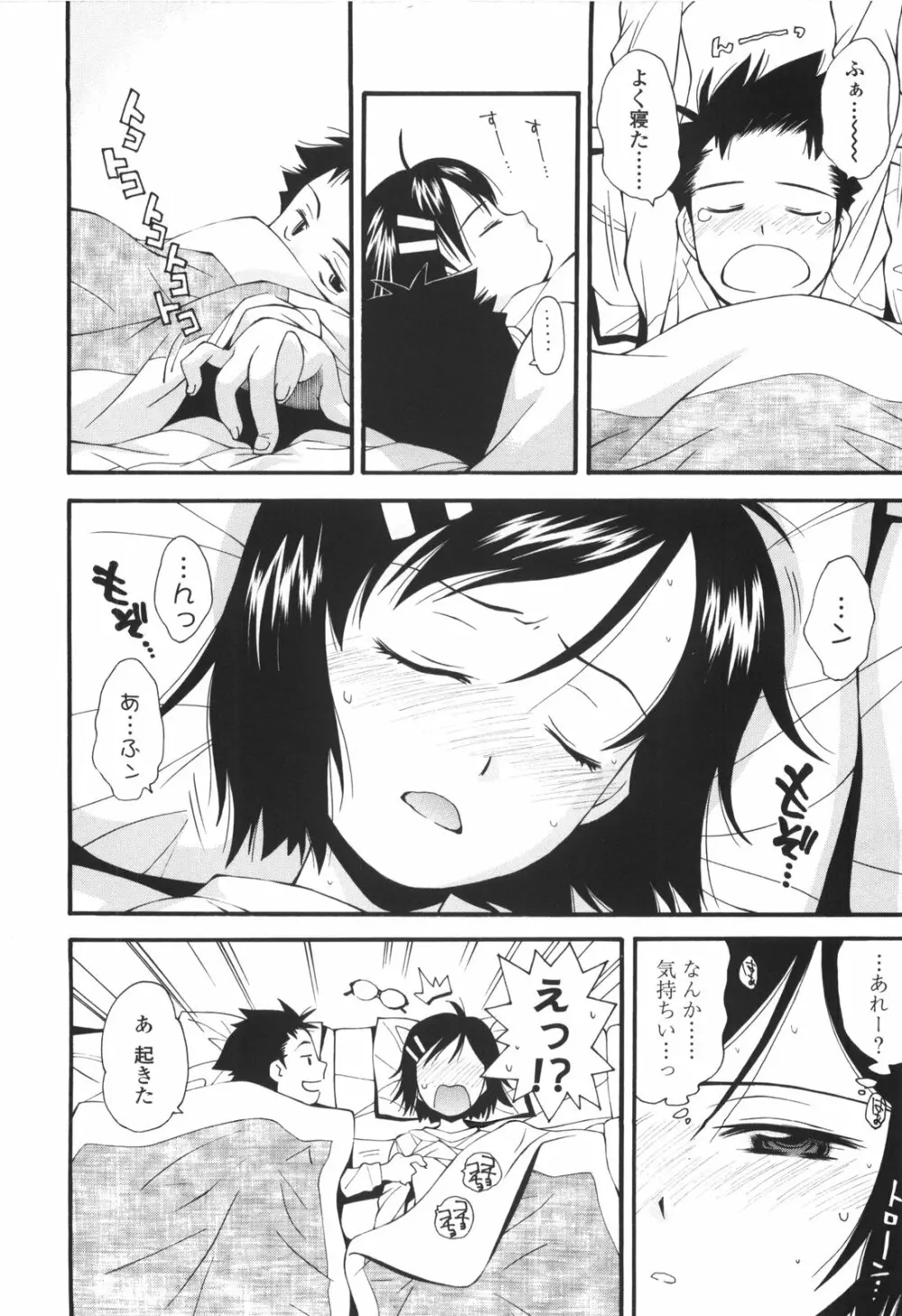 裏山のひみつ基地 Page.27