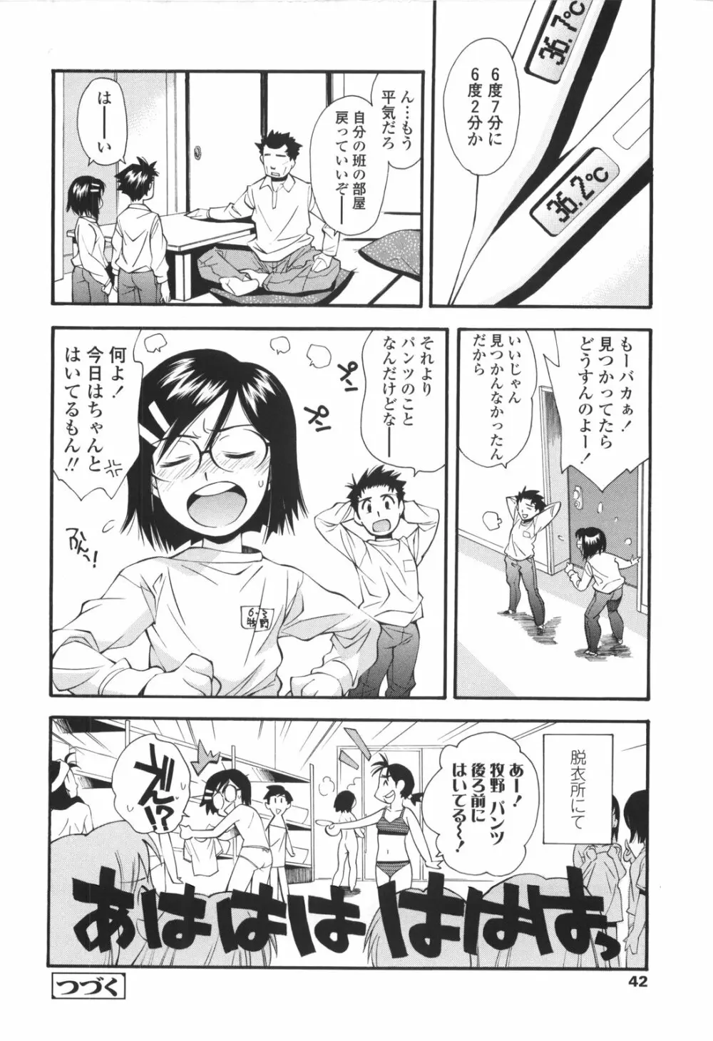 裏山のひみつ基地 Page.43