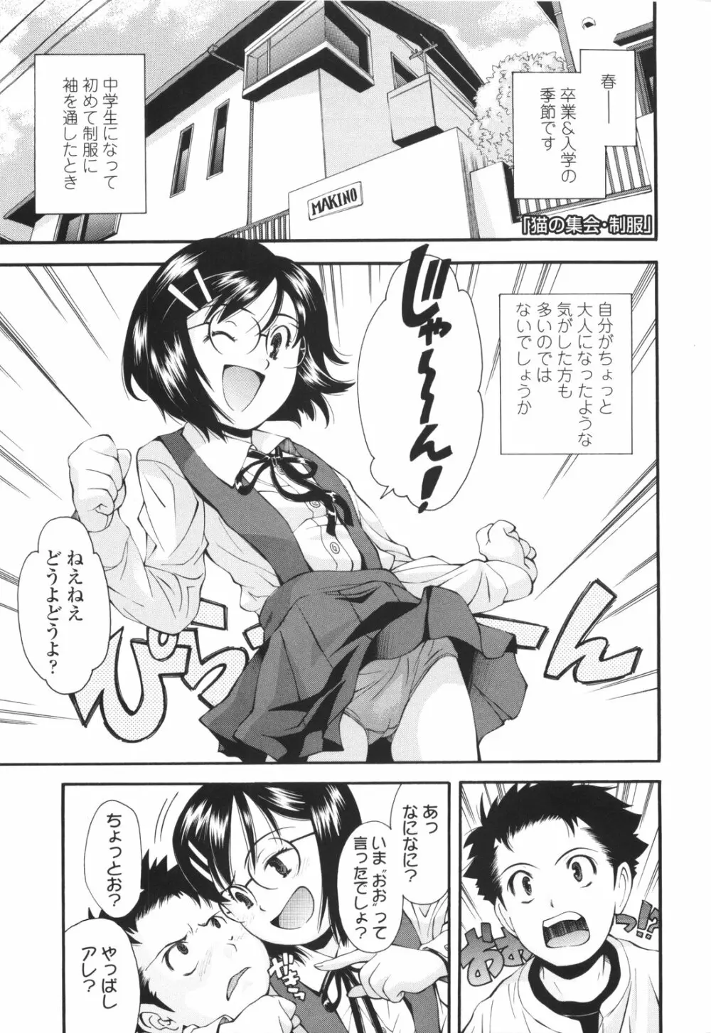 裏山のひみつ基地 Page.44