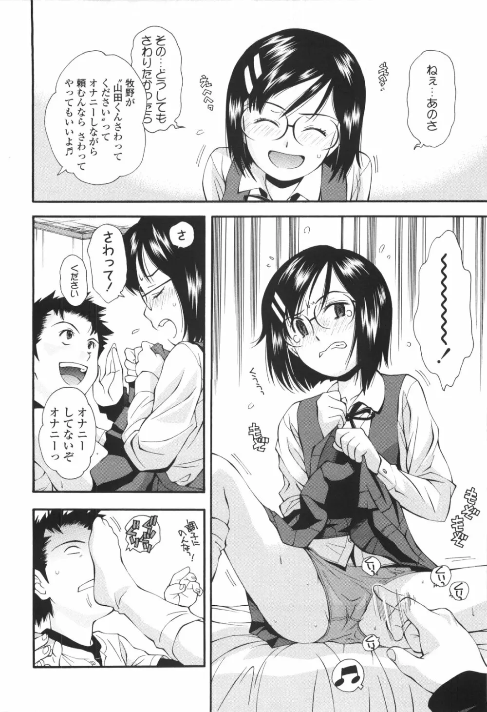 裏山のひみつ基地 Page.51