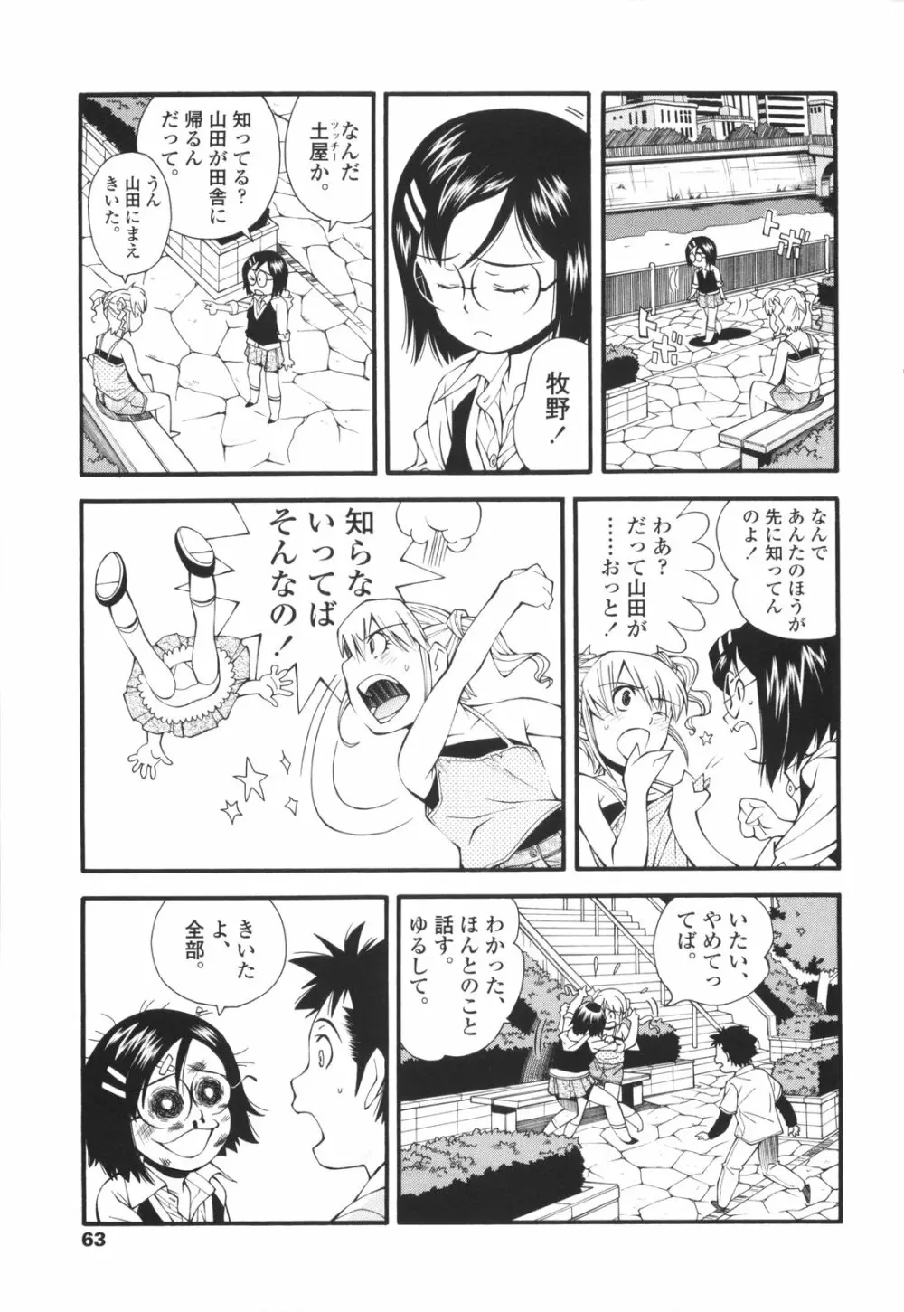 裏山のひみつ基地 Page.64