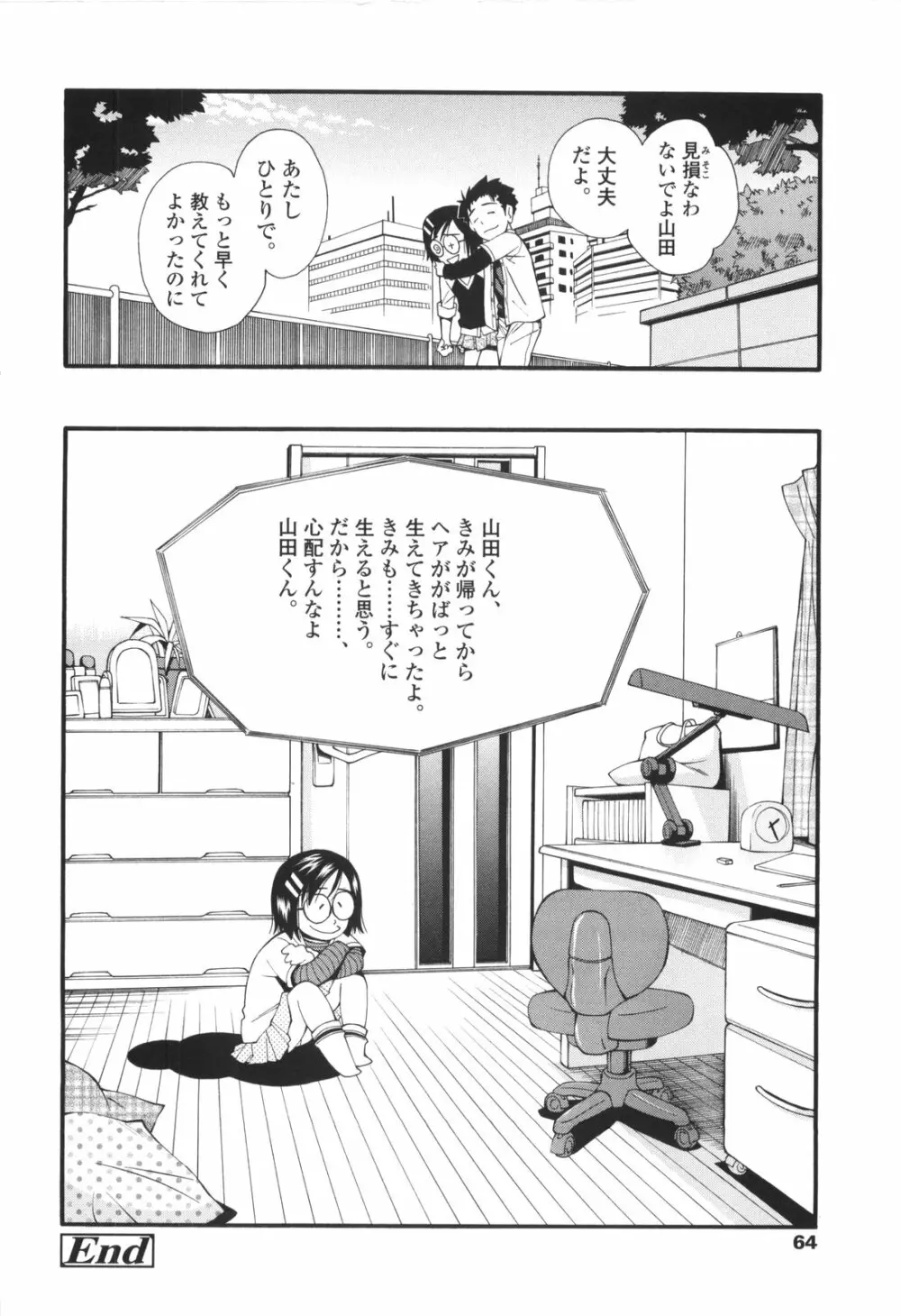 裏山のひみつ基地 Page.65