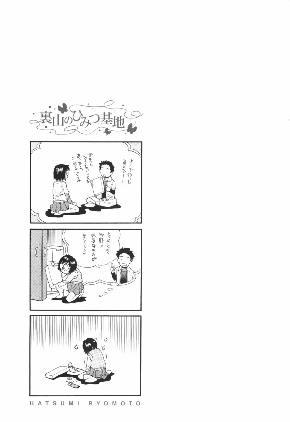 裏山のひみつ基地 Page.66