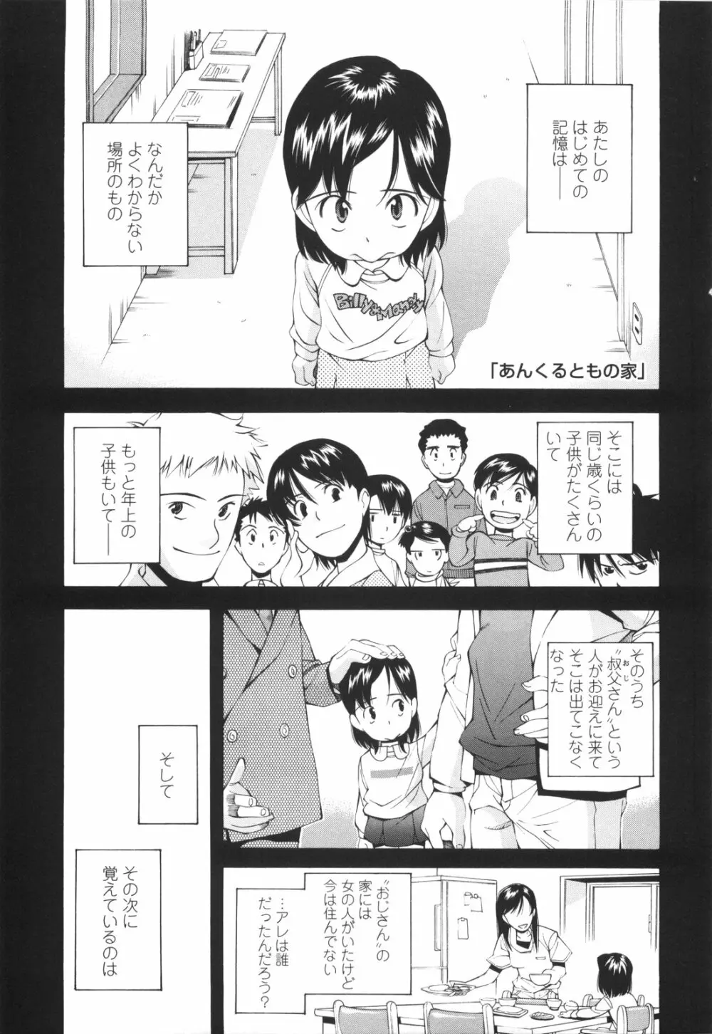 裏山のひみつ基地 Page.68