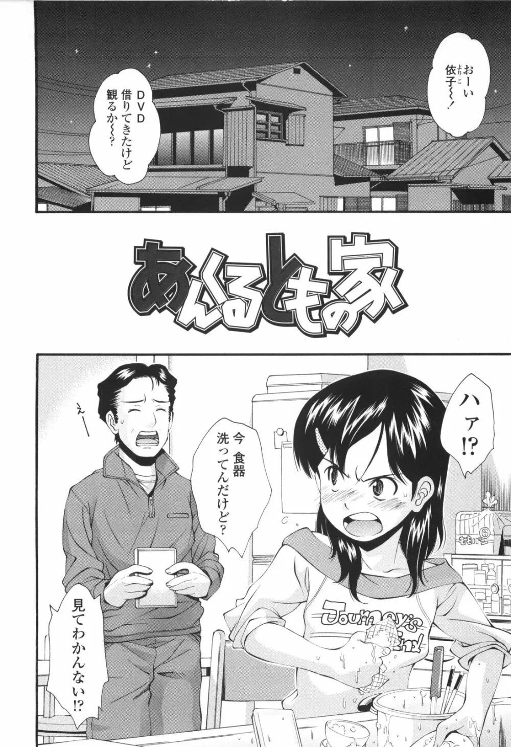 裏山のひみつ基地 Page.69