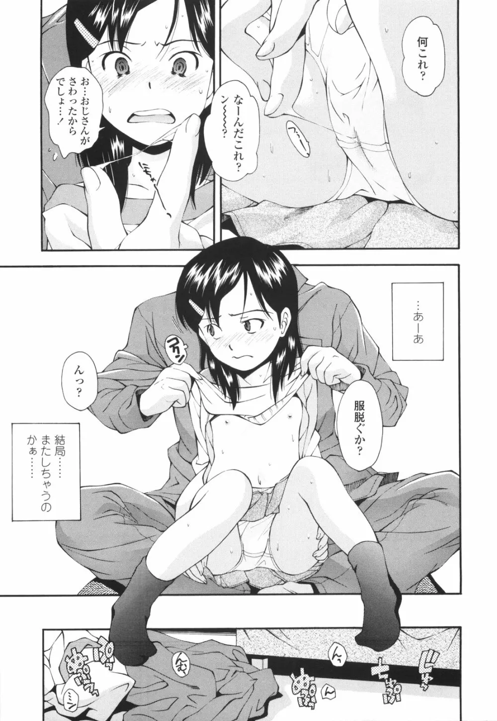 裏山のひみつ基地 Page.74