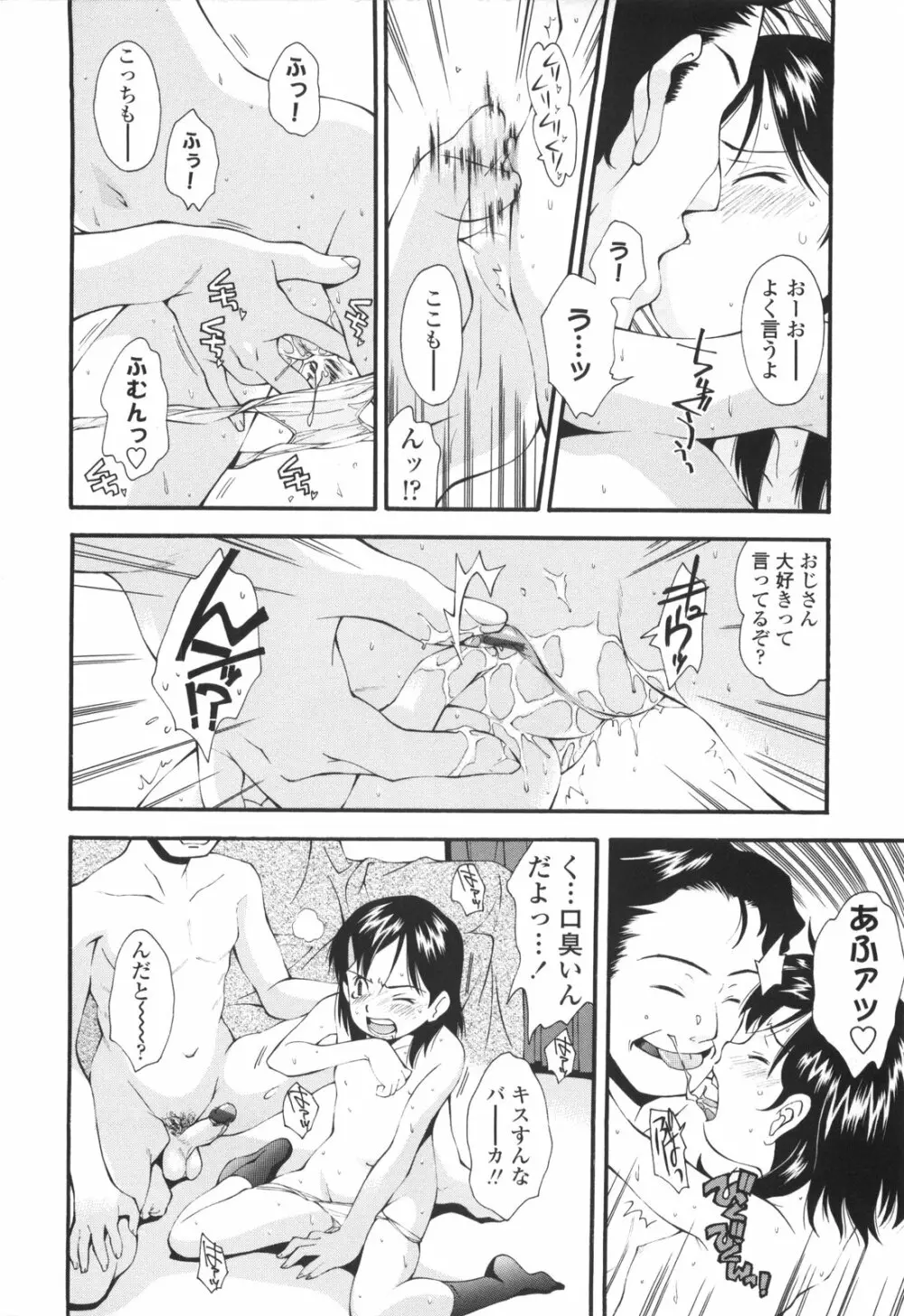 裏山のひみつ基地 Page.79