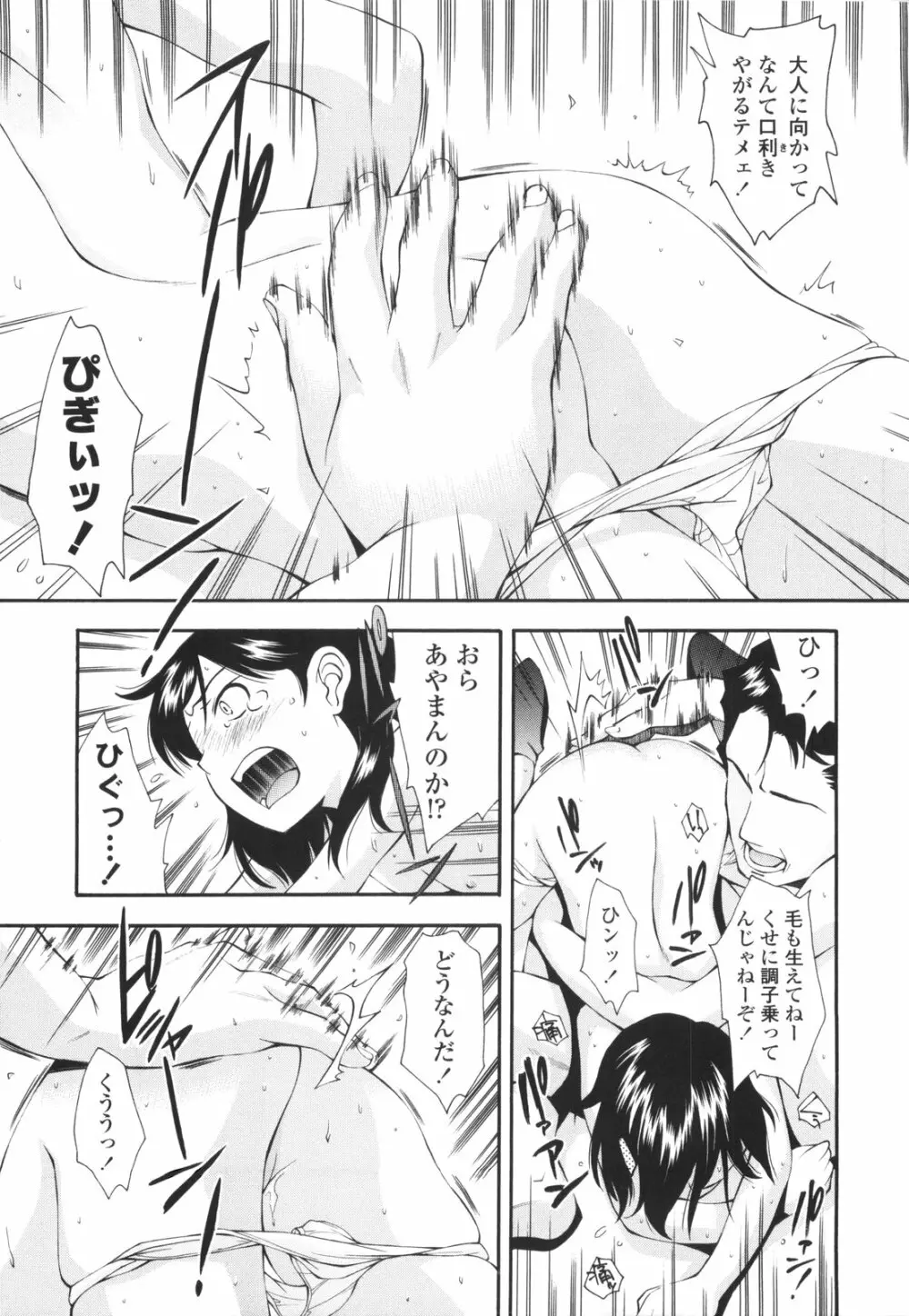 裏山のひみつ基地 Page.80