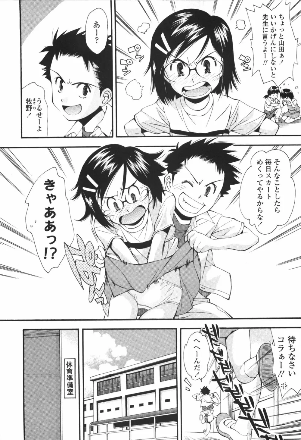 裏山のひみつ基地 Page.9