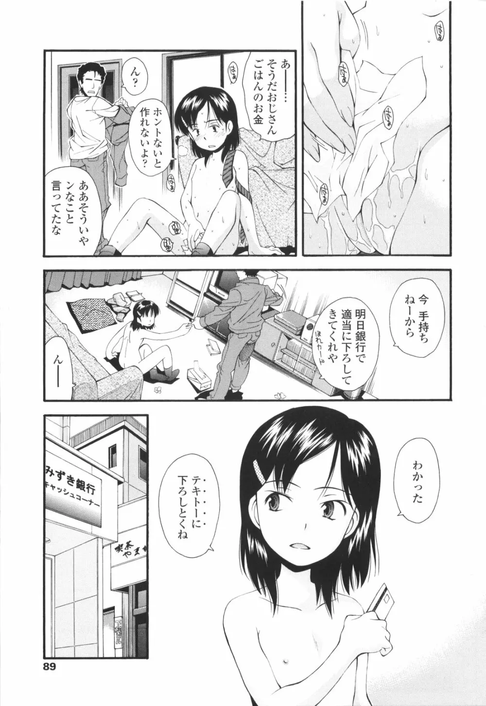 裏山のひみつ基地 Page.90