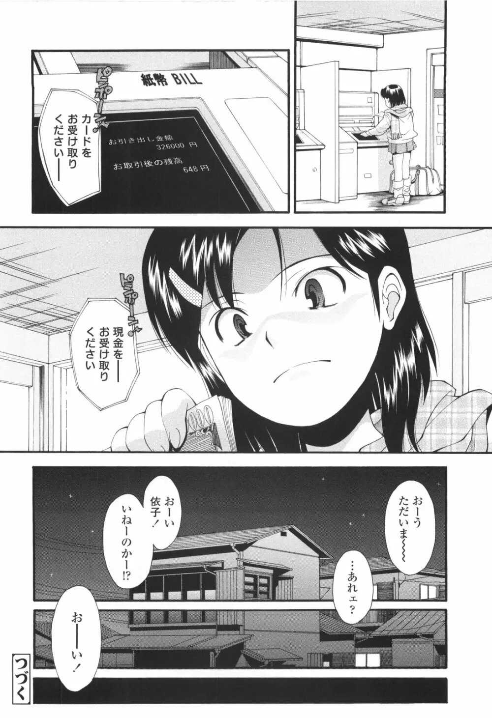 裏山のひみつ基地 Page.91