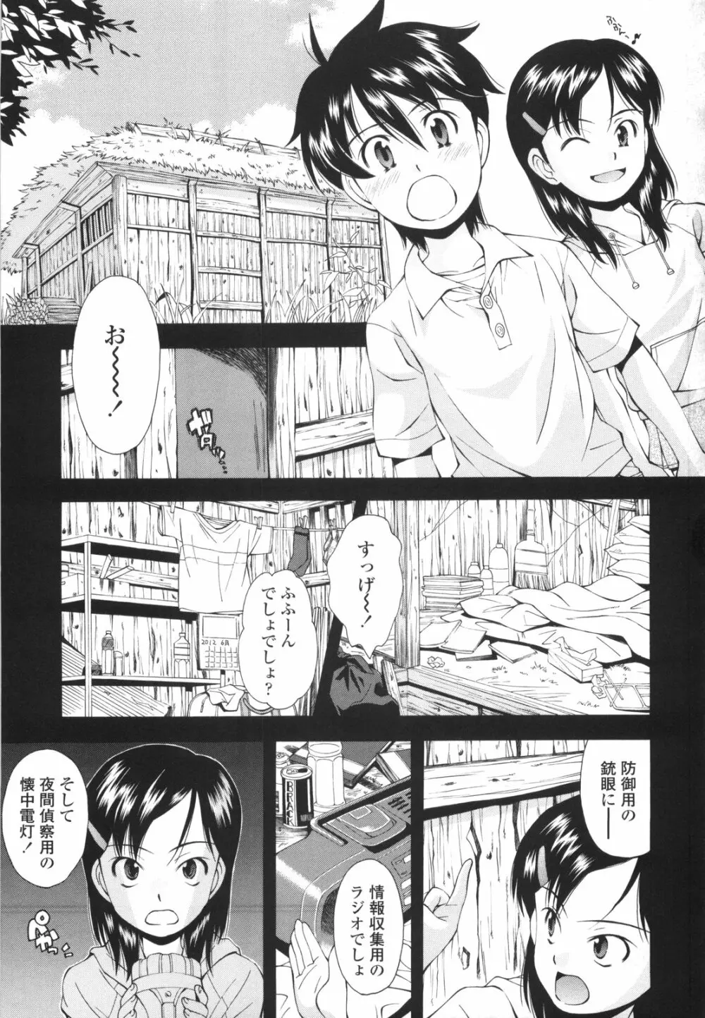 裏山のひみつ基地 Page.96