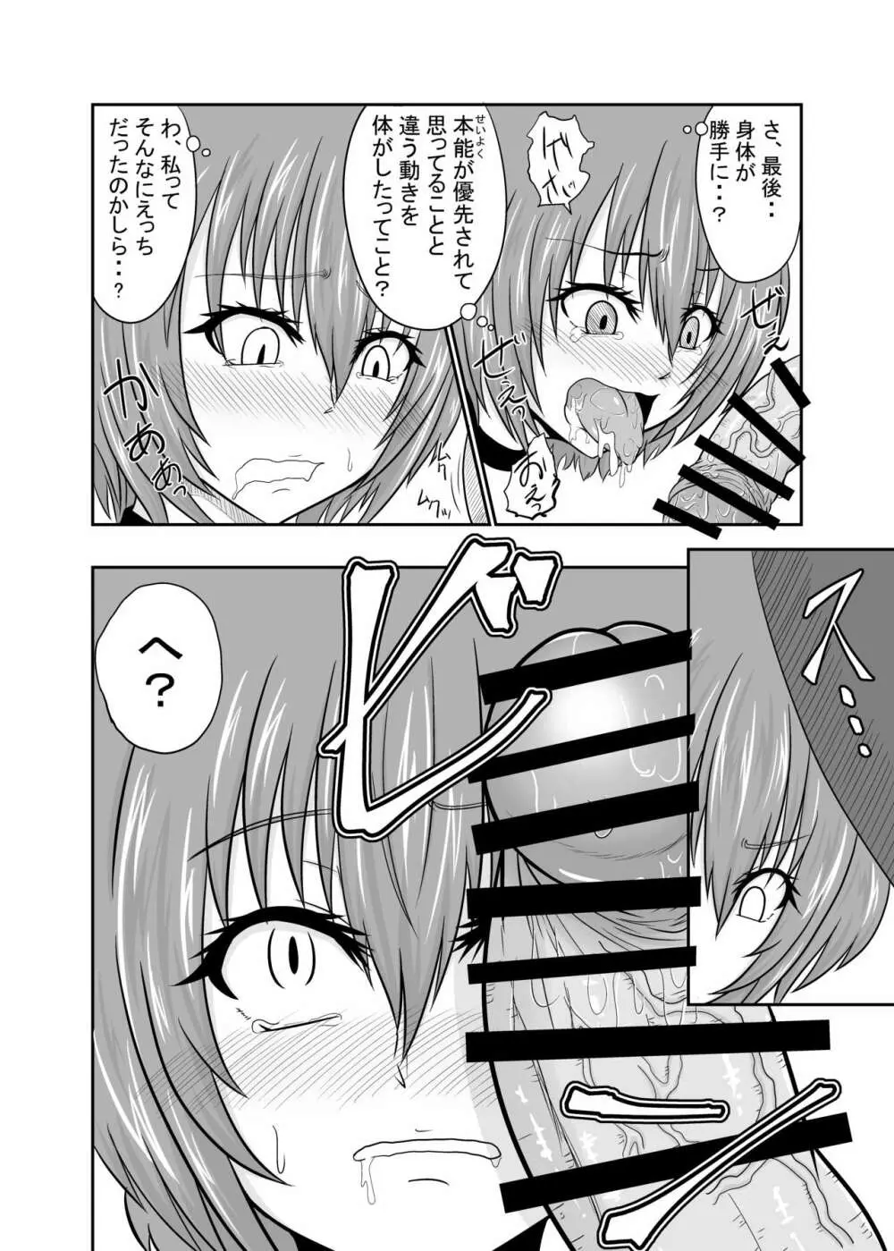 ふたなりパンデミック ～参～ Page.17