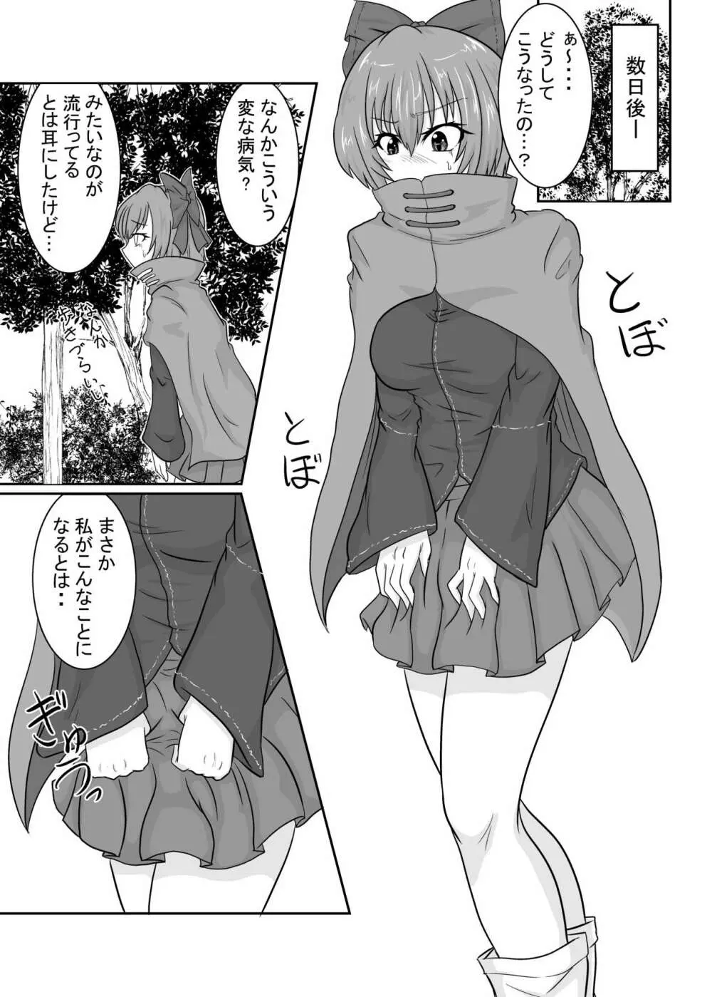 ふたなりパンデミック ～参～ Page.6