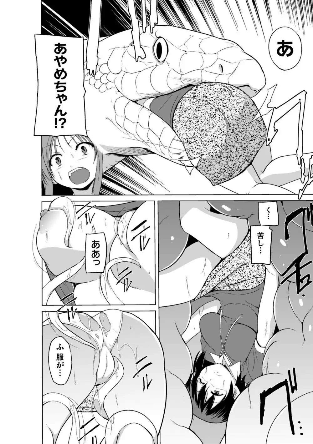 蠢姦 第二話 Page.14