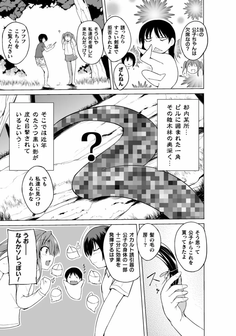 蠢姦 第二話 Page.5