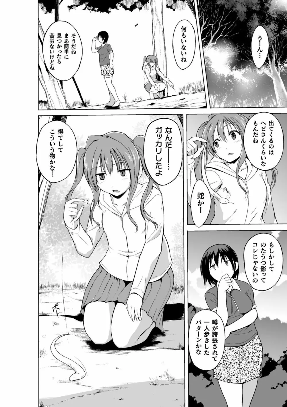 蠢姦 第二話 Page.6