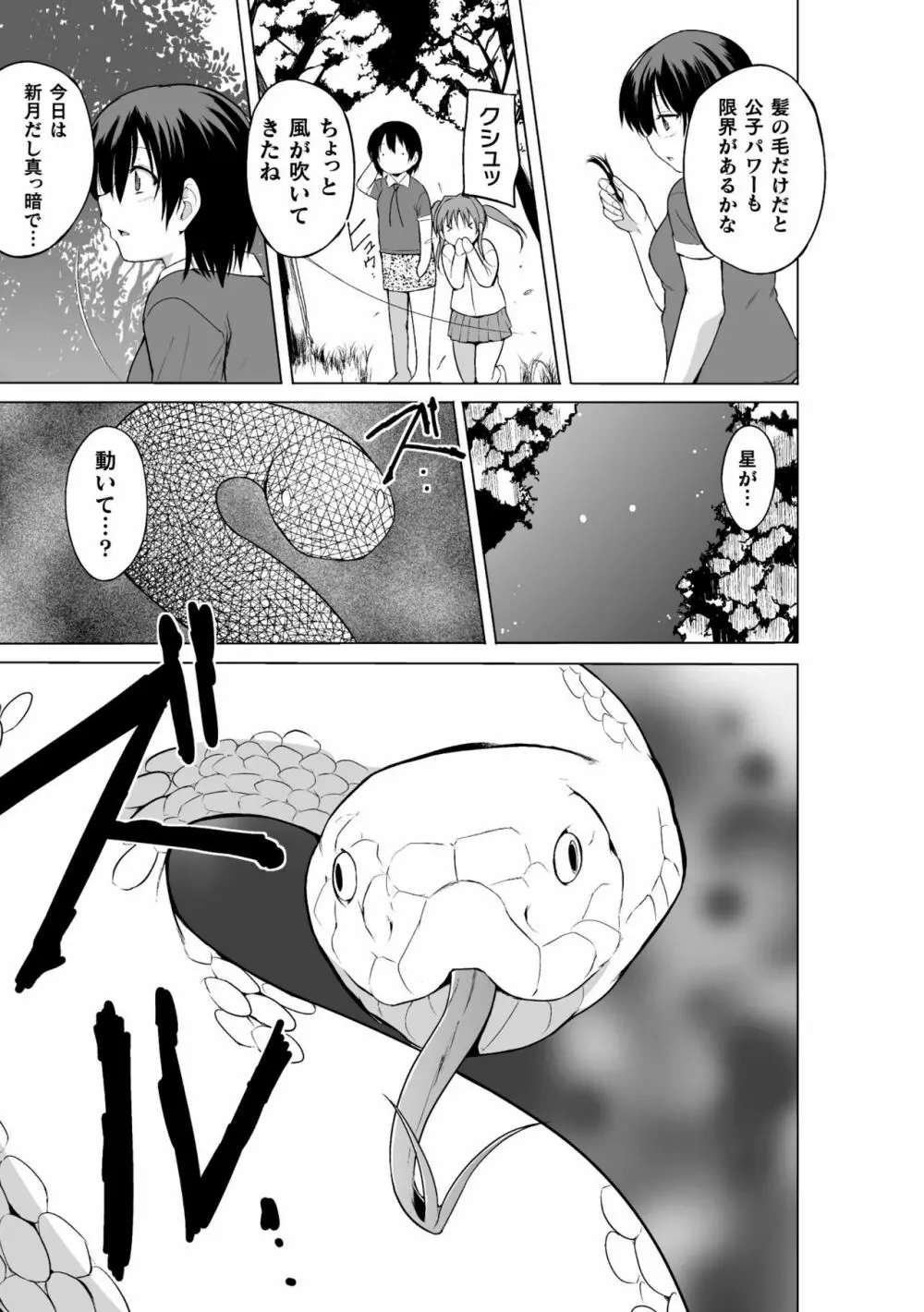 蠢姦 第二話 Page.7