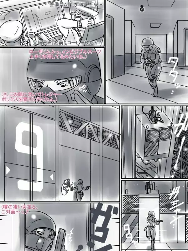コミック敗北姫 Page.29