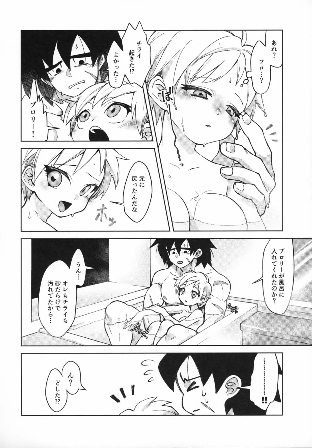 月夜に渇く Page.31