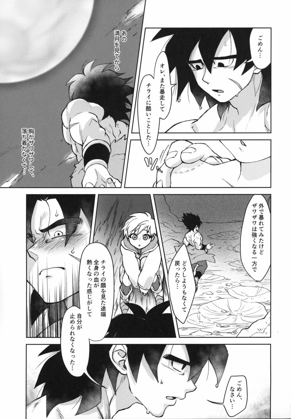 月夜に渇く Page.32