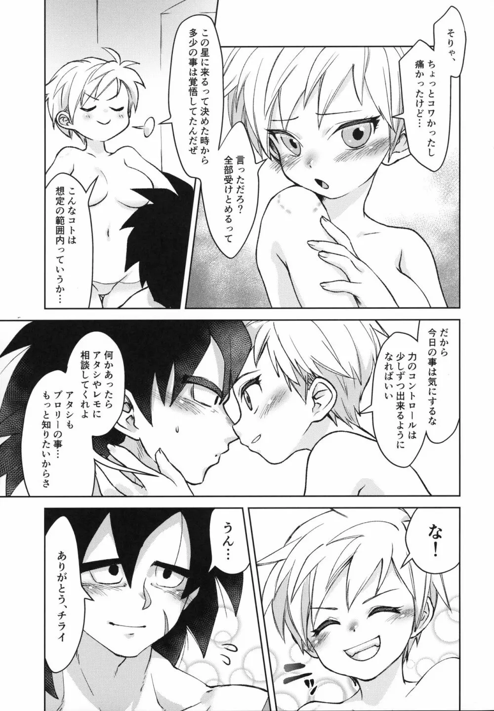 月夜に渇く Page.34