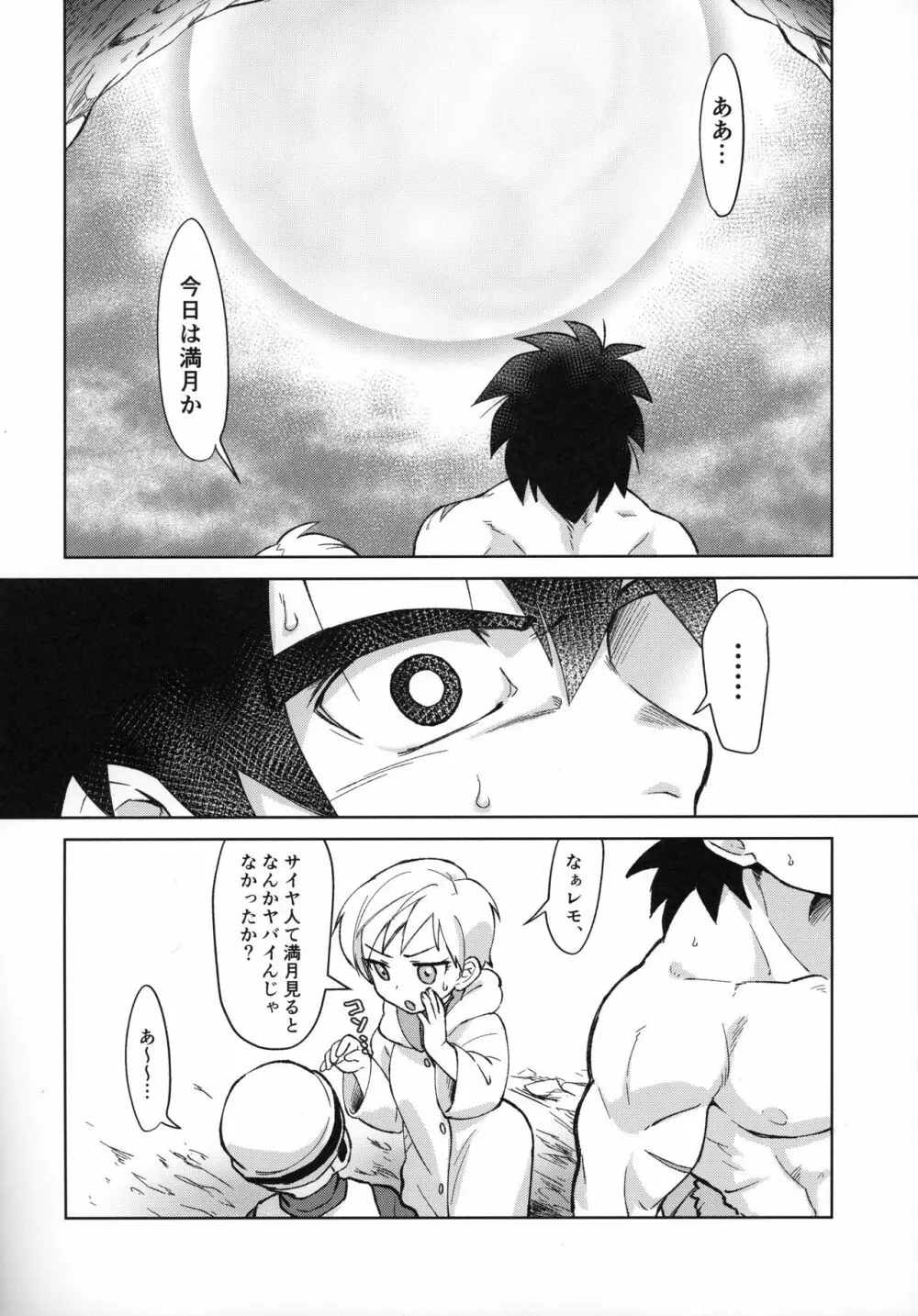 月夜に渇く Page.5