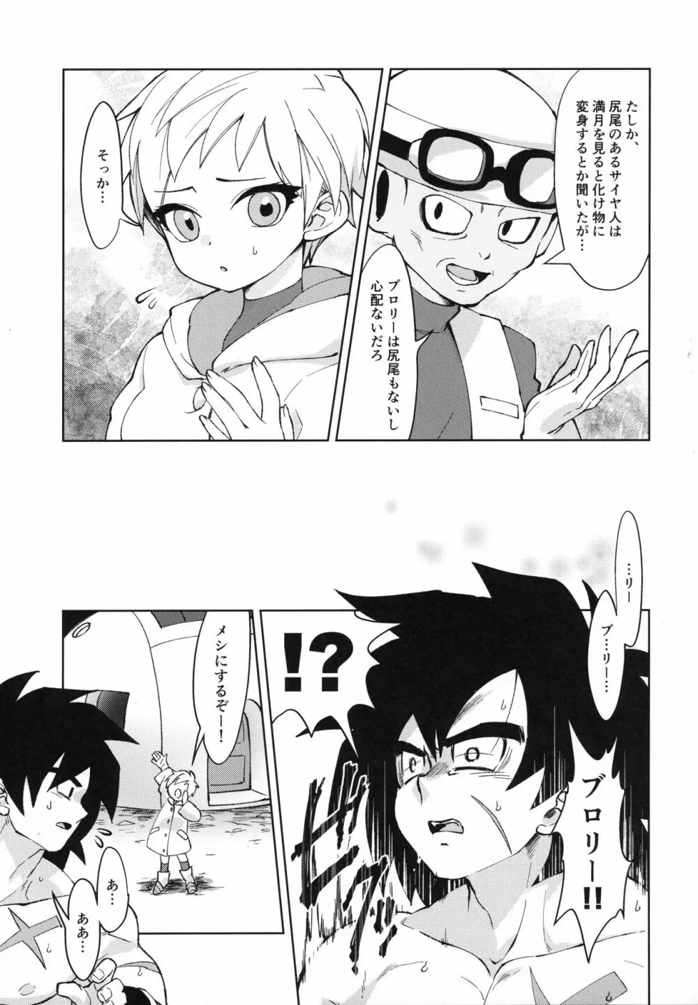 月夜に渇く Page.6