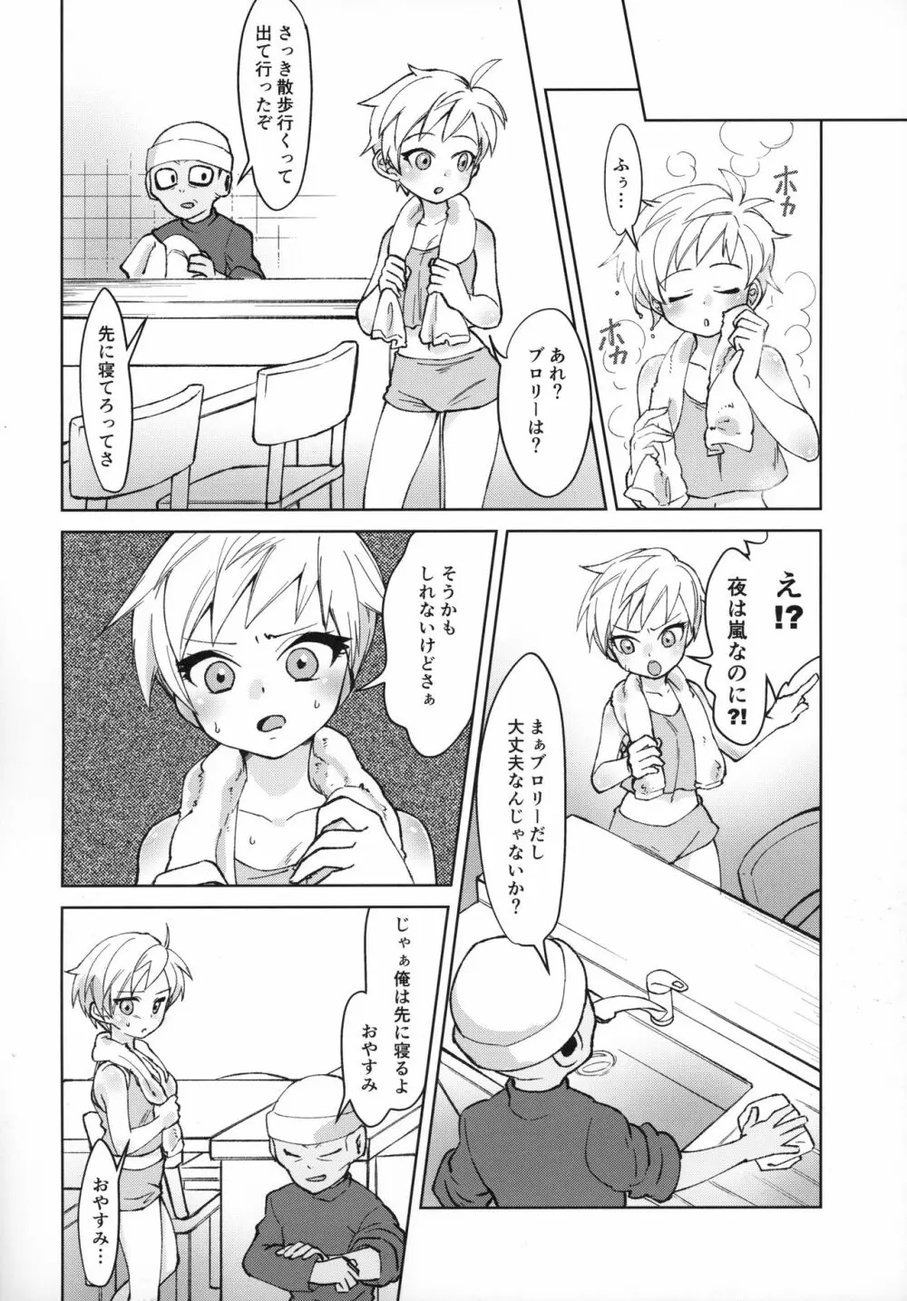 月夜に渇く Page.7