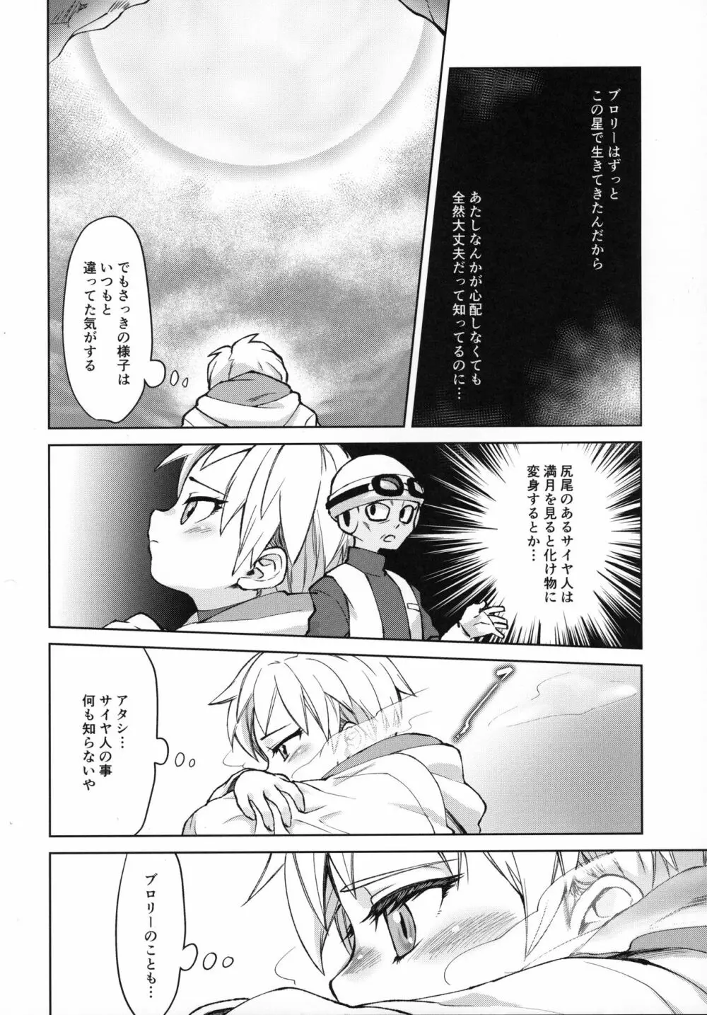 月夜に渇く Page.9