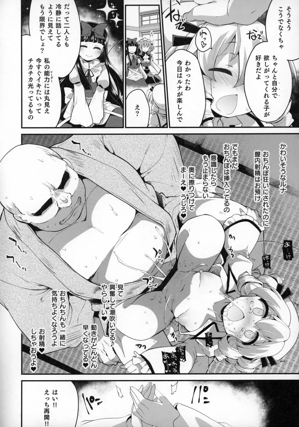 妖怪に近くても妖精は妖精です Page.13